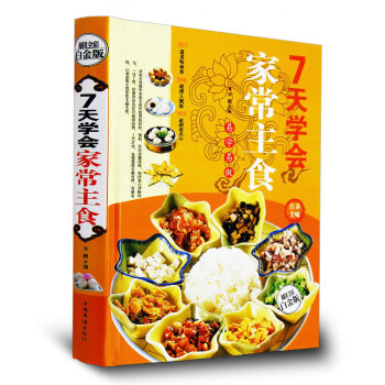 7天学会家常主食(金版) 养生营养早餐粥面条烧饼书籍 全彩图白金版美食七天速学烹饪 畅销书 pdf epub mobi 电子书 下载