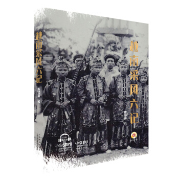 越南采风六记（附CD光盘） pdf epub mobi 下载