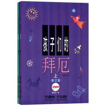 孩子們的拜厄（修訂版 有聲版 套裝上下冊 附光盤） pdf epub mobi 電子書 下載