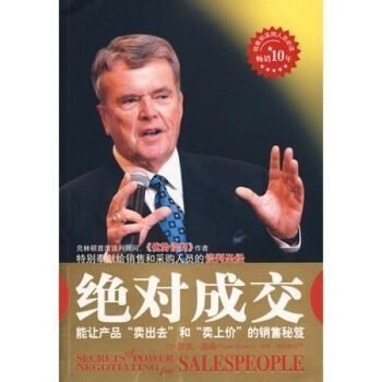 現貨絕對成交能讓産品“賣齣去”和“賣上價”的銷售秘籍 銷售管理暢銷說服力溝通話術管理 書 pdf epub mobi 下载