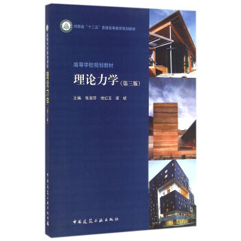 理論力學(第三版)