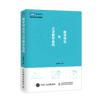 数学悖论与三次数学危机 pdf epub mobi 下载