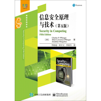 信息安全原理與技術（第五版） pdf epub mobi 下载