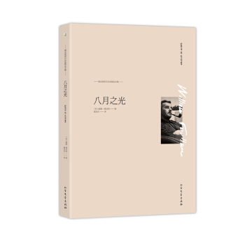 八月之光 pdf epub mobi 下载