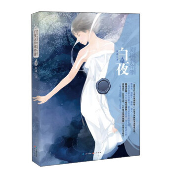 白夜靈異事件簿（4） pdf epub mobi 下载