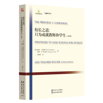 世界前沿教育理论 校长之道只为成就教师和学生(第4版)/世界前沿教育理论 pdf epub mobi 下载