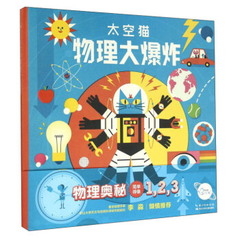 太空猫：物理大爆炸 pdf epub mobi 下载