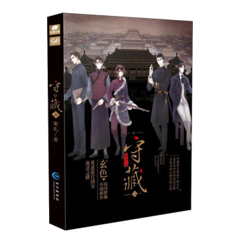 守藏（上） pdf epub mobi 下载