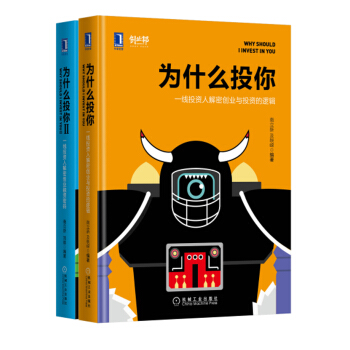 为什么投你：创业融资解密套装（共2册） pdf epub mobi 下载