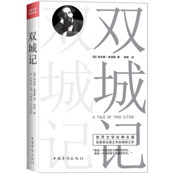 双城记（世界文学经典名著） pdf epub mobi 电子书 下载