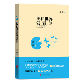 我和世界愛著你 pdf epub mobi 下载
