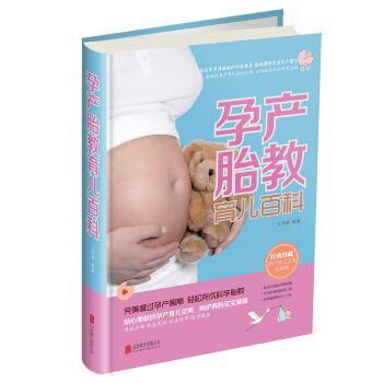 孕产胎教育儿百科 pdf epub mobi 下载