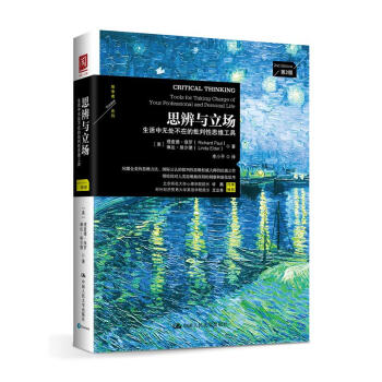 思辨與立場：生活中無處不在的批判性思維工具 pdf epub mobi 下载