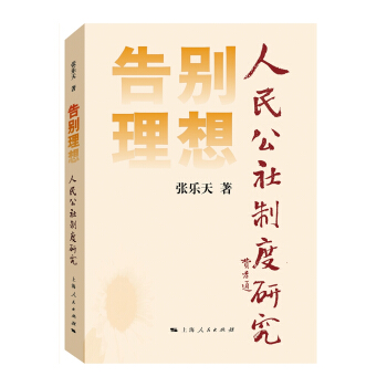 告别理想 pdf epub mobi 下载