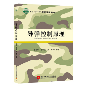 導彈控製原理 pdf epub mobi 電子書 下載