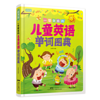 彩书坊 一学就会的儿童英语单词图典 [6-9岁] pdf epub mobi 下载