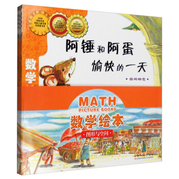 數學繪本·圖形與空間（套裝4冊） [3-6歲] pdf epub mobi 下载