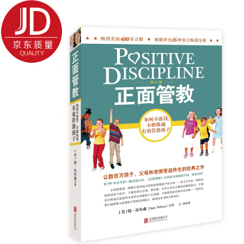 正面管教（修订版） pdf epub mobi 电子书 下载