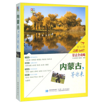 內濛古，等你來 pdf epub mobi 電子書 下載