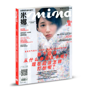 【有封麵】米娜mina雜誌2018年3月穿衣搭配時尚雜誌美容護膚時尚雜誌 pdf epub mobi 下载