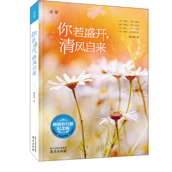 清茶係列 你若盛開，清風自來 pdf epub mobi 電子書 下載