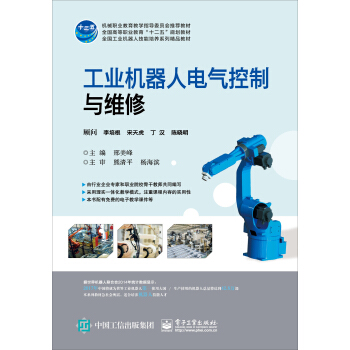 工業機器人電氣控製與維修 pdf epub mobi 電子書 下載