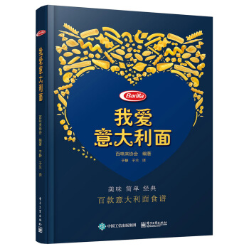 我爱意大利面 [I Love Pasta] pdf epub mobi 下载