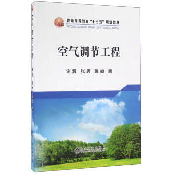 空氣調節工程