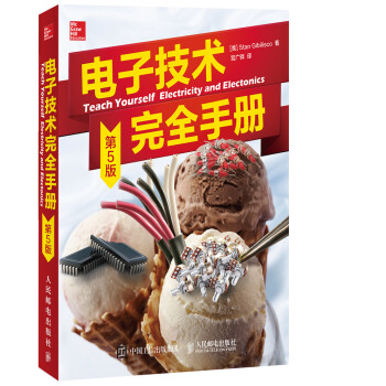 电子技术完全手册（第5版） pdf epub mobi 下载