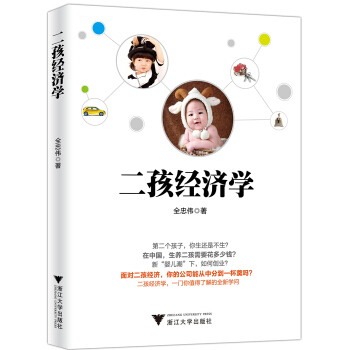 二孩經濟學 pdf epub mobi 下载