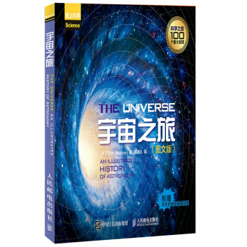 宇宙之旅（圖文版） pdf epub mobi 電子書 下載