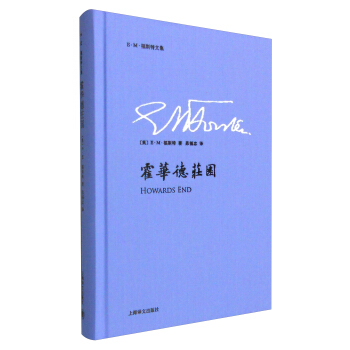 E·M·福斯特文集：霍华德庄园 pdf epub mobi 下载