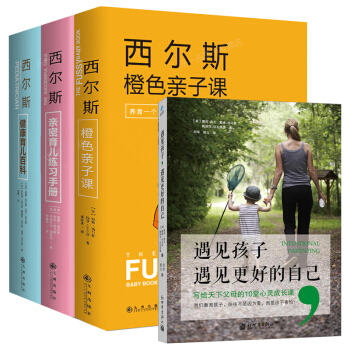 西尔斯亲密育儿百科0-3-6岁遇见孩子遇见更好的自己写给天下父母的成长课新手妈妈怀孕书籍抖音同款4本 pdf epub mobi 下载