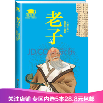 【任選5本28.8】【滿2免1】 老子 口袋書 9787534487576 pdf epub mobi 下载