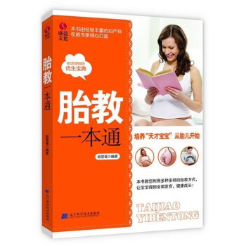 正版 胎教一本通80后孕妈妈优生宝典 胎孕妈妈保健护理孕产胎教育儿圣经知识大全胎教 孕 pdf epub mobi 电子书 下载