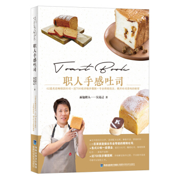 職人手感吐司 pdf epub mobi 下载