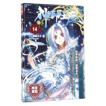 神印王座漫画单行本14 pdf epub mobi 下载