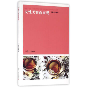 女性美容面面观 pdf epub mobi 下载