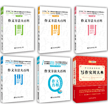 中小学作文方法论系列 作文方法大百科（套装共6册） pdf epub mobi 下载