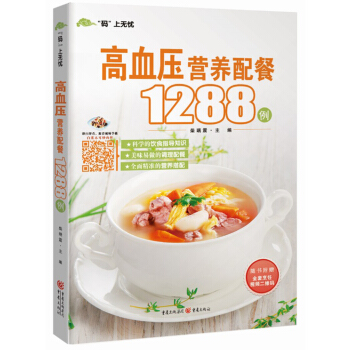 高血压营养配餐1288例 pdf epub mobi 下载