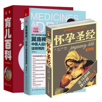 怀孕圣经+育儿百科(套装全三册) pdf epub mobi 下载