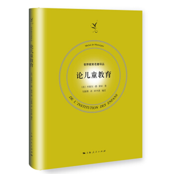 论儿童教育 pdf epub mobi 电子书 下载