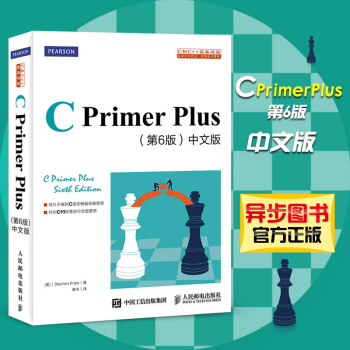 【官方正版】C Primer Plus 第6版 中文版 C語言從入門到精通的入門經典推薦 pdf epub mobi 下载