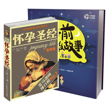 怀孕胎教全书(套装全两册) pdf epub mobi 电子书 下载