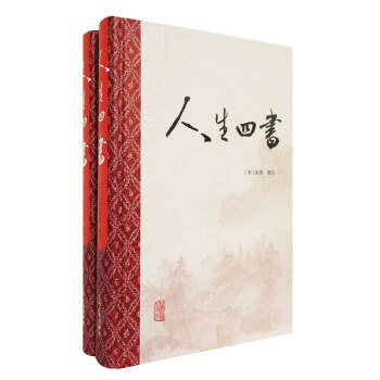 人生四书 精装全2册：论语+孟子+大学+中庸（译注版/京东定制） pdf epub mobi 下载