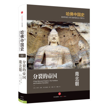 哈佛中国史 分裂的帝国 南北朝 [The Northern and Southern Dynasties] pdf epub mobi 下载