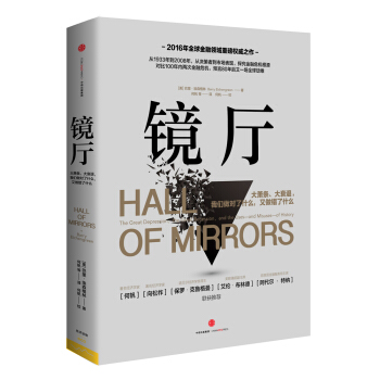镜厅 [Hall of Mirrors] pdf epub mobi 下载