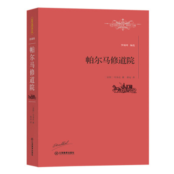 帕尔马修道院 pdf epub mobi 电子书 下载