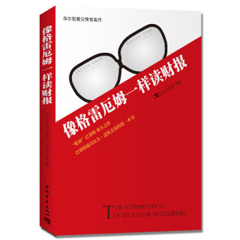 像格雷厄姆一樣讀財報 pdf epub mobi 電子書 下載