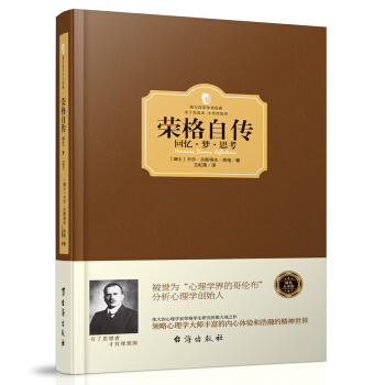 荣格自传：回忆·梦·思考 pdf epub mobi 下载